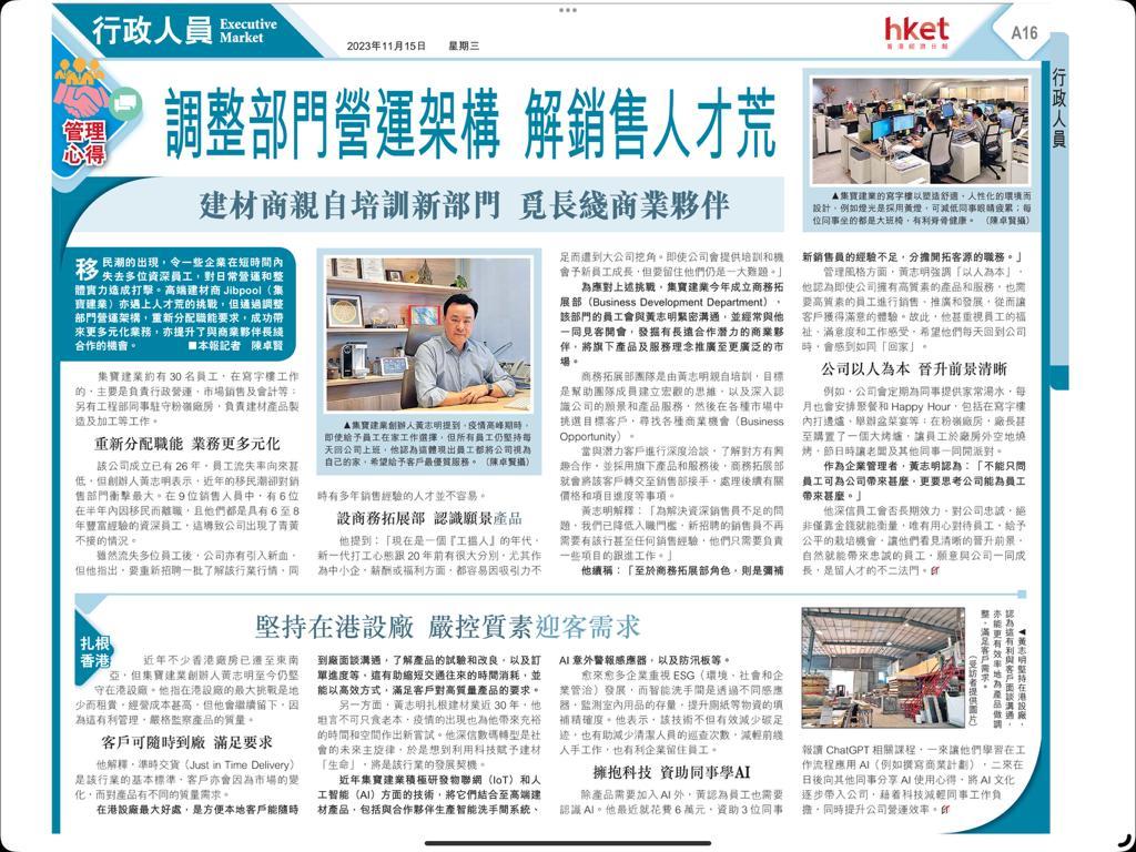 《HKET經濟日報》調整部門營運架構 解銷售人才荒